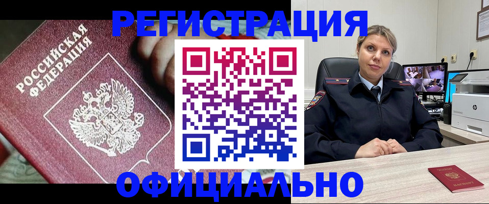 временная регистрация в Саранске