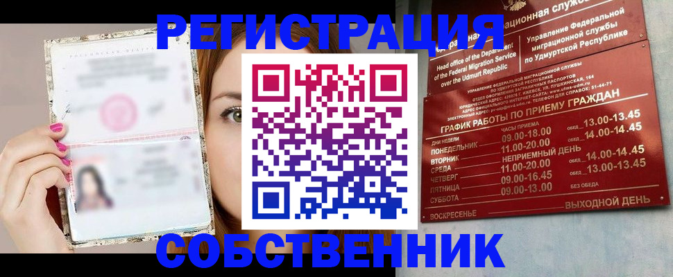 прописка для кредита в Саранске