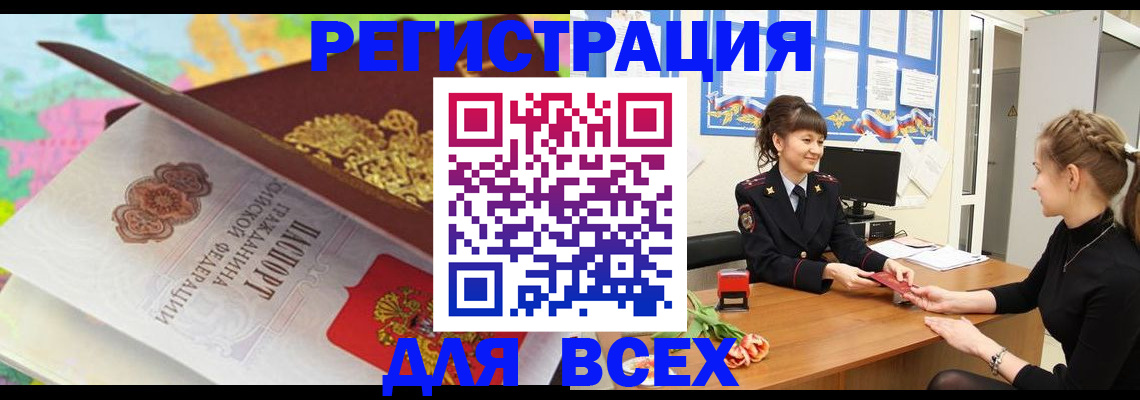 регистрация в Саранске