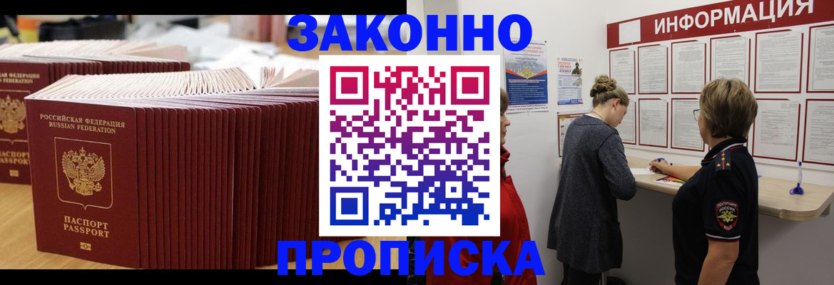 временная регистрация надежно в Саранске